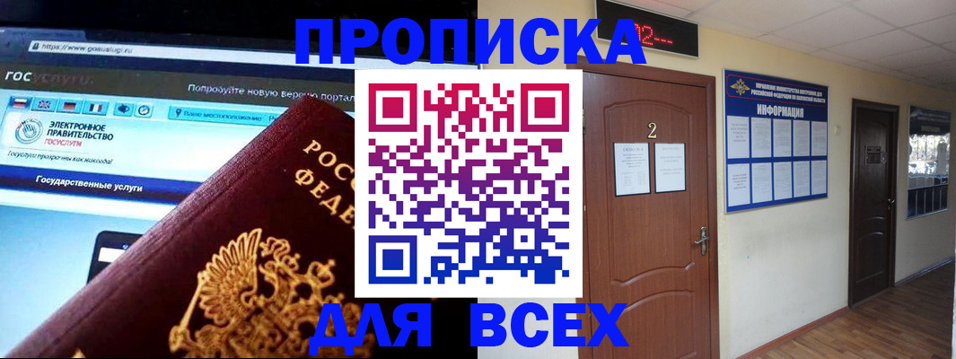 временная регистрация для школы в Тереке