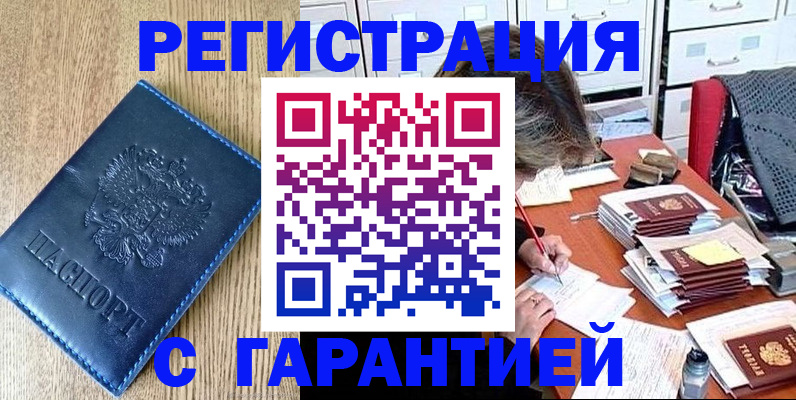 временная прописка в Тереке