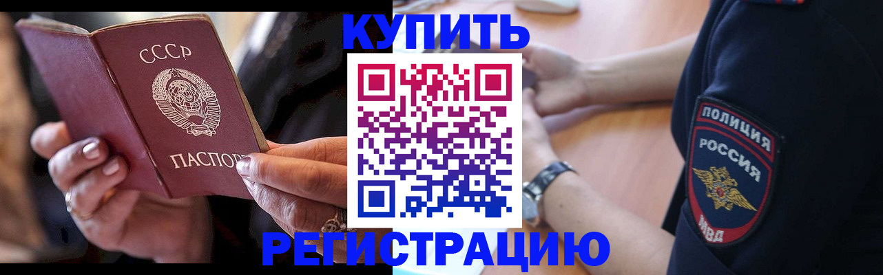 прописка для работы в Тереке