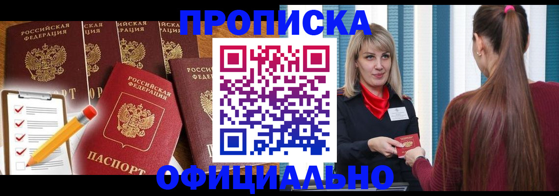 временная регистрация надежно в Тереке